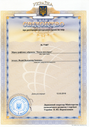 Свідоцтва та сертифікати